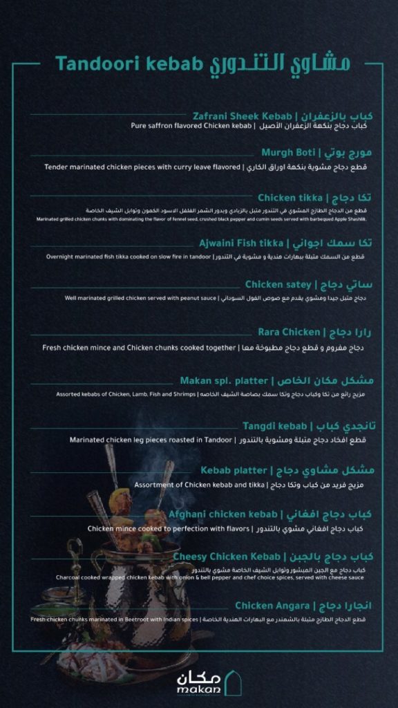 منيو مطعم مكان الهندي جدة 