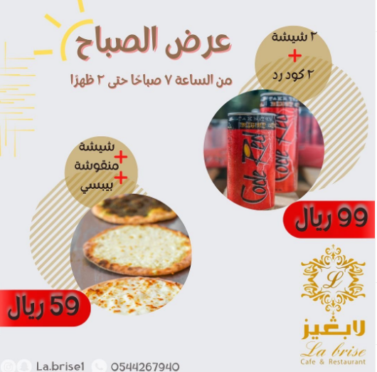 منيو مطعم لابغيز  