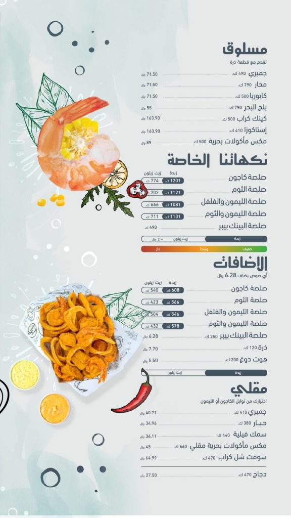 منيو مطعم شرمب زون جدة