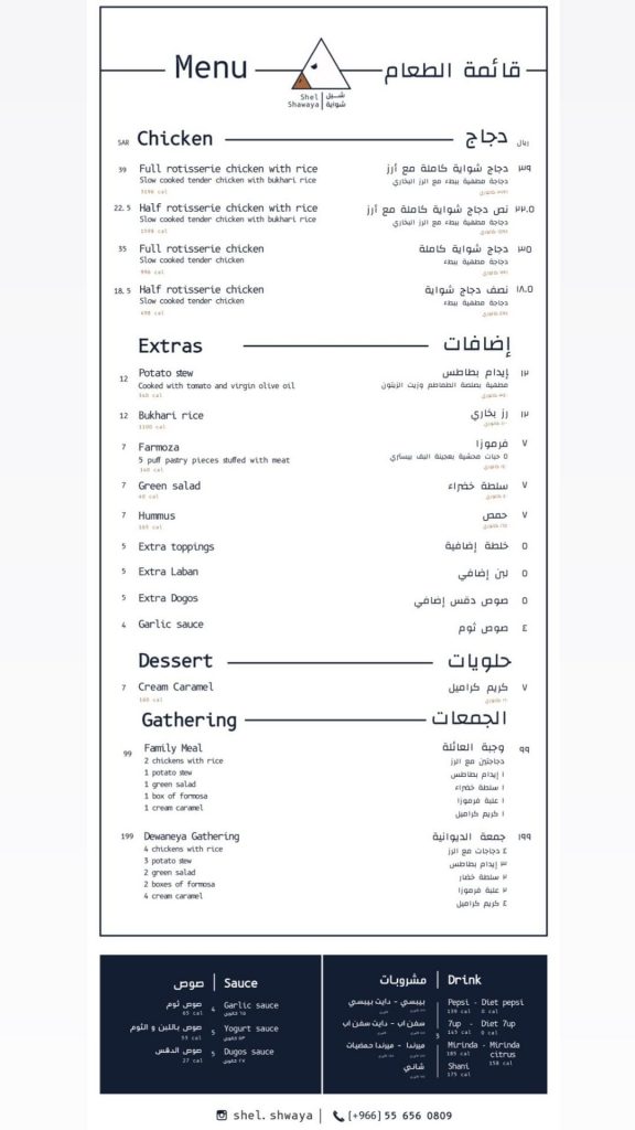 منيو مطعم شيل شواية 