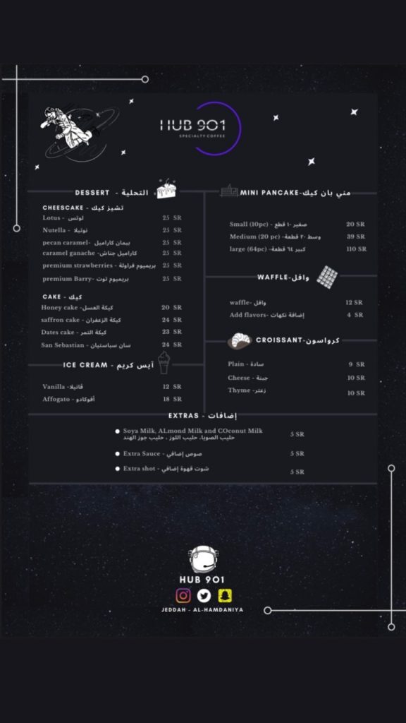 منيو كافيه هب 901 جدة الجديد