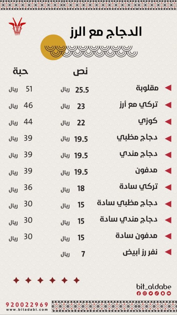 منيو مطعم بيت الظبي جدة