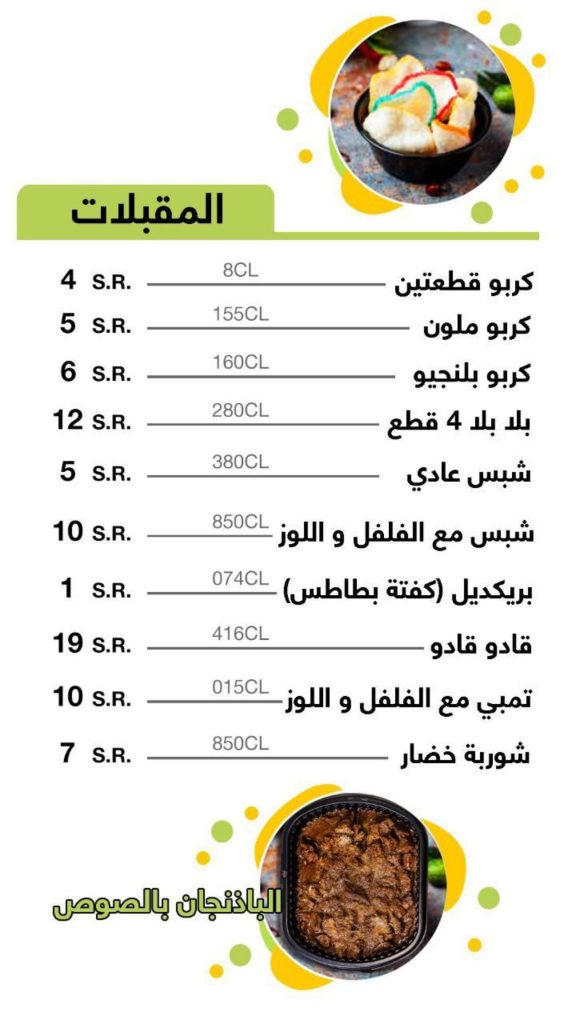 منيو مطعم مادورا جدة الجديد