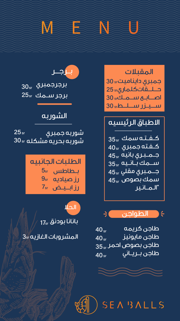 منيو مطعم كراة البحر جدة الجديد