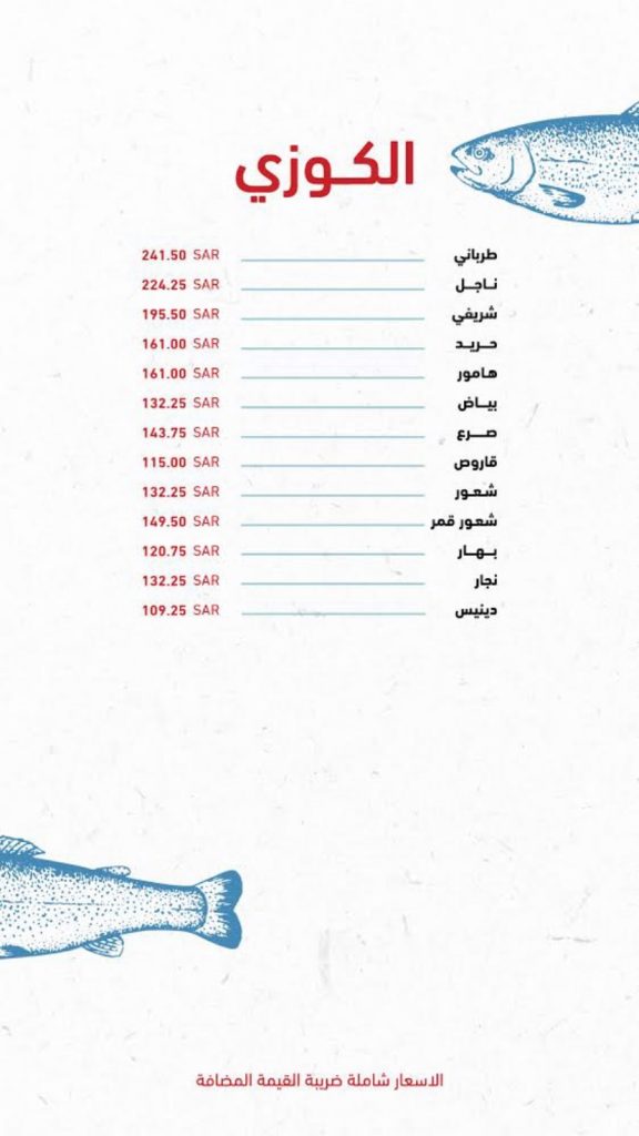 منيو مطعم سلطانة جدة بالاسعار 