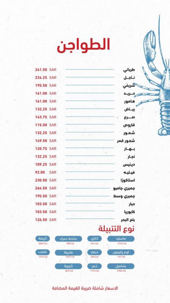 منيو مطعم سلطانة جدة الجديد