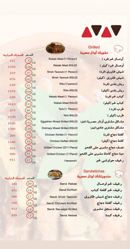 منيو مطعم أوتار مصرية جدة 