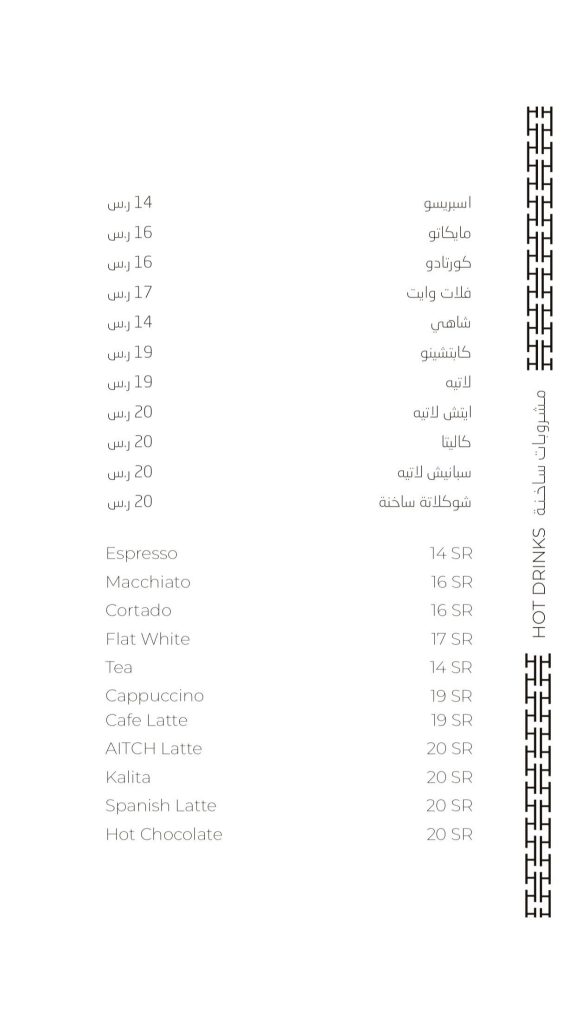 كافيه ايتش جدة منيو 