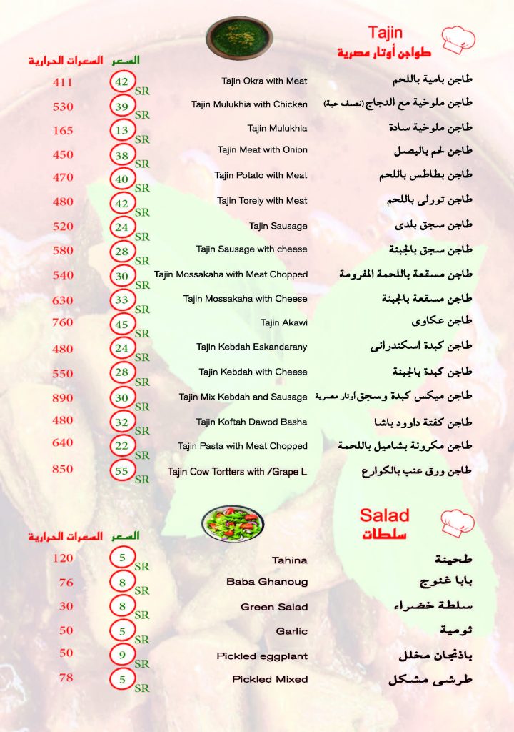 منيو مطعم أوتار مصرية جدة  الجديد
