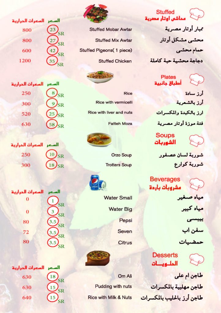 منيو مطعم أوتار مصرية جدة  بالاسعار 
